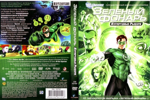 Green Lantern (261 )