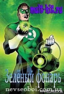 Green Lantern (261 )